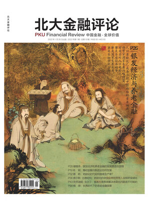 cover image of 银发经济与养老金融 (《北大金融评论》2022年第1期/全10期)